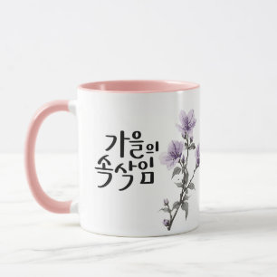 Whispers of Autumn: K Calligraphy Art Mug