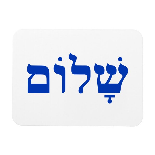 White and Blue Shalom Magnet (Horizontal)