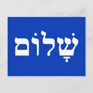 White and Blue Shalom Postcard