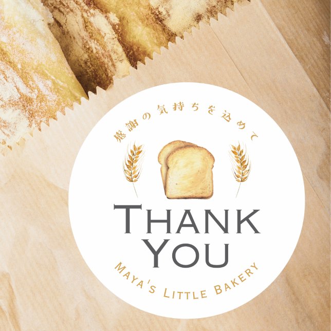 White Bread Wheat Bakery Thank You Classic Round Sticker (Creator Uploaded)
