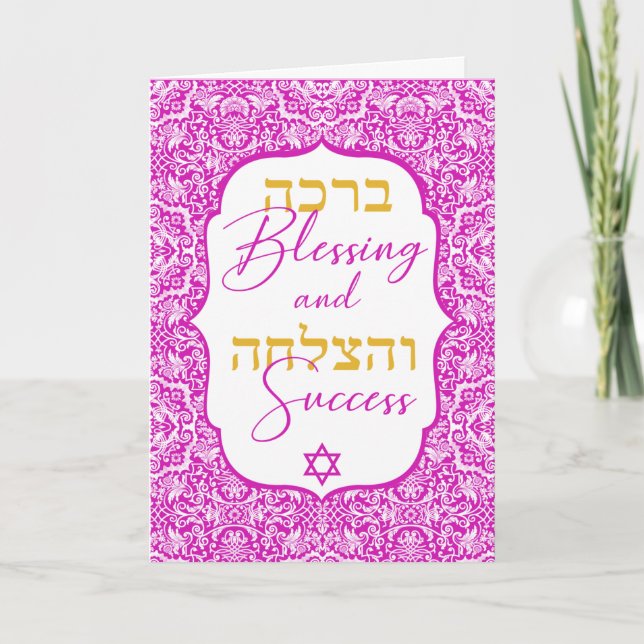 White Damask on Pink Jewish Wedding Mazal Tov Card (Front)