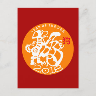 White Dog Papercut Chinese custom Year Birthday P Holiday Postcard