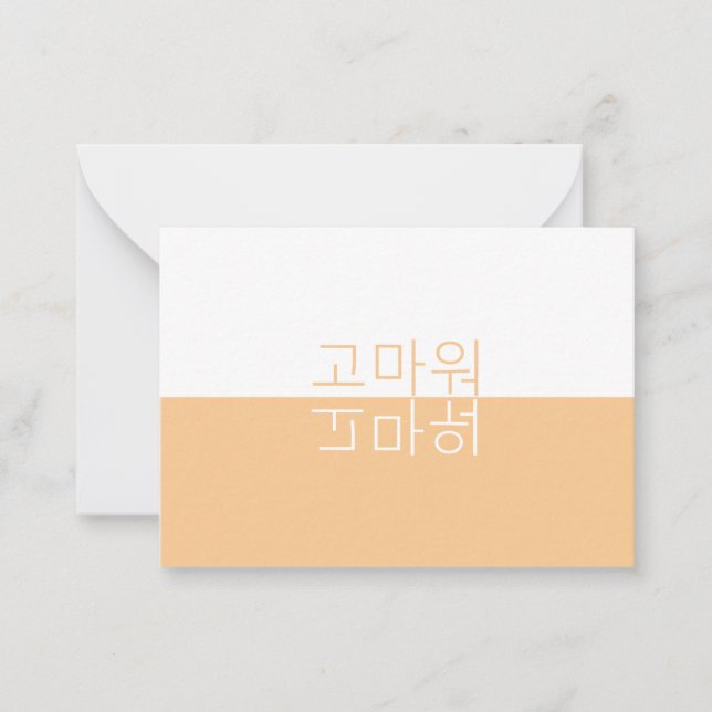 White & Light Orange Modern Korean Thank You Card (Front)