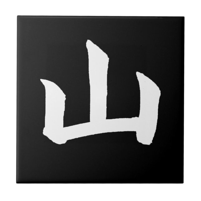 White Mountain Kanji Tile (Front)