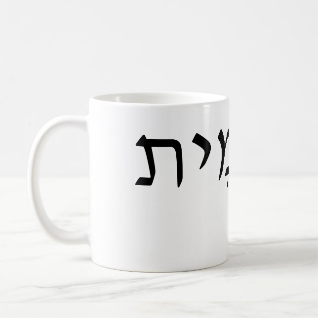 White mug with Hebrew Name (Left)