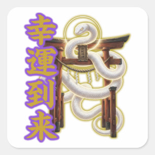 white snake good fortune/torii gate sacred area square sticker