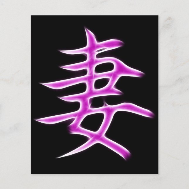 Wife Japanese Kanji Calligraphy Symbol (Front)