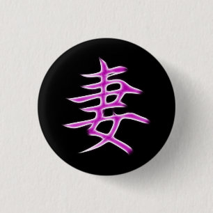 Wife Japanese Kanji Calligraphy Symbol 3 Cm Round Badge