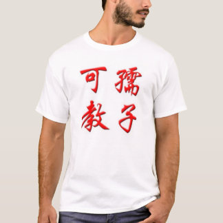 Wikipedia Chinese T-Shirt
