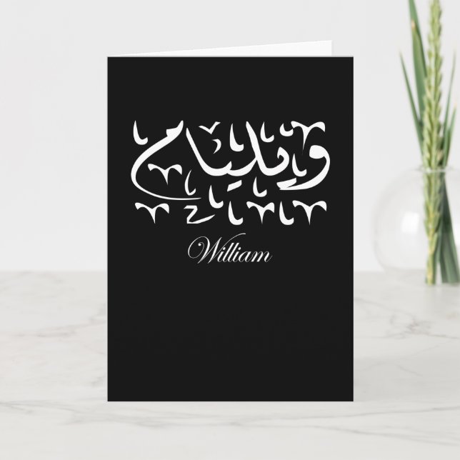 William Name in Arabic Card (Front)