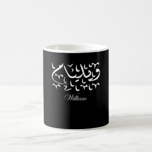 William Name in Arabic Coffee Mug