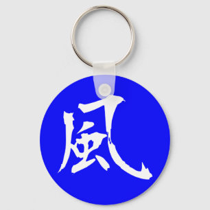 Wind in Kanji Key Ring