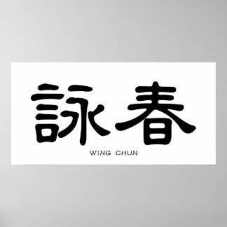 Wing Chun Chinese Calligraphy Poster