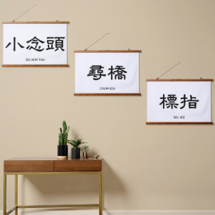 Wing Chun Forms Chinese Calligraphy Wall Art Set