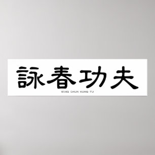 Wing Chun Kung Fu Chinese Calligraphy Poster