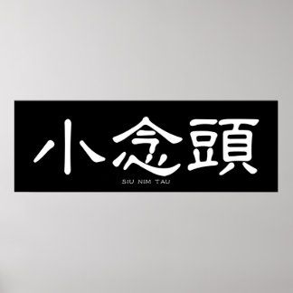 Wing Chun Siu Nim Tau White Chinese Calligraphy Poster