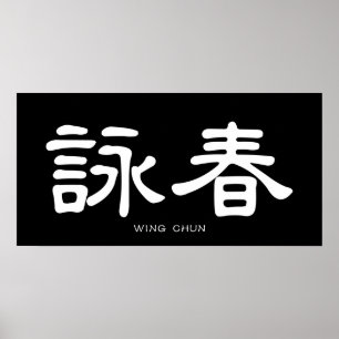 Wing Chun White Chinese Calligraphy Poster