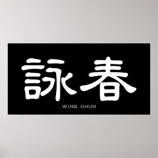 Wing Chun White Chinese Calligraphy Poster