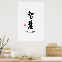Wisdom Chinese Calligraphy Art Print