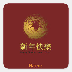 Wish someone a happy and successful new one square sticker