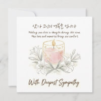 With Deepest Sympathy Korean Candle Greeting