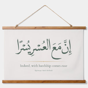With Hardship Comes Ease Minimalist Islamic Hanging Tapestry
