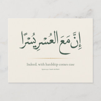 With Hardship Comes Ease | Minimalist Islamic Postcard
