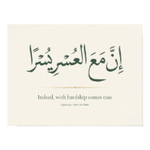 With Hardship Comes Ease | Minimalist Islamic
