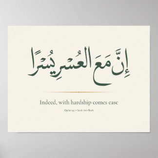 With Hardship Comes Ease | Minimalist Islamic Poster