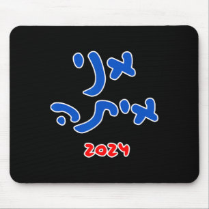 With Her (hebrew) - Kamala Harris 2024  Mouse Pad