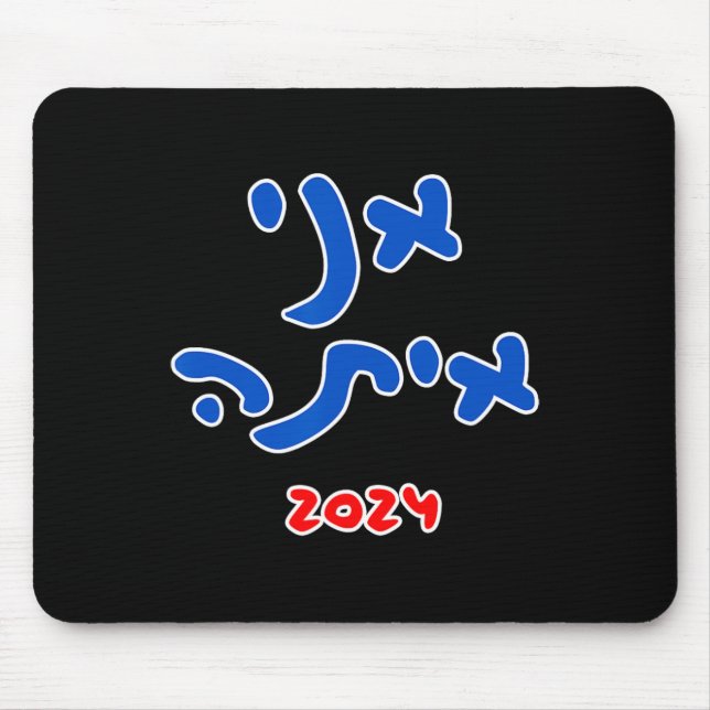 With Her (hebrew) - Kamala Harris 2024  Mouse Pad (Front)