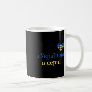 With Ukraine In My Heart Vintage Sunflower Ukraini Coffee Mug