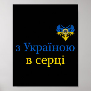 With Ukraine In My Heart Vintage Sunflower Ukraini Poster