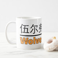 Wolves Ay We - for lovers of Wolverhampton