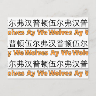 Wolves Ay We Graphic with Chinese Equivalent Postcard