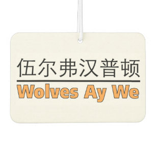 Wolves Ay We - We Are Wolves. Car Air Freshener