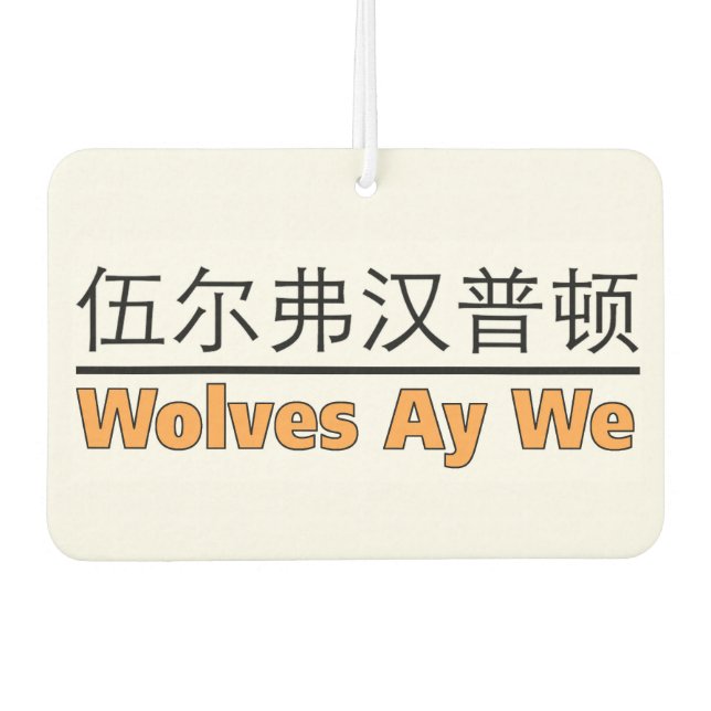 Wolves Ay We - We Are Wolves. Car Air Freshener (Front)