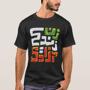 Women Life Freedom Support Persian Zan Zendegi Aza T-Shirt