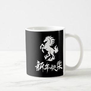 Womens Chinese New Year Zodiac Lunar Year Of The H Coffee Mug