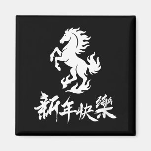 Womens Chinese New Year Zodiac Lunar Year Of The H Magnet