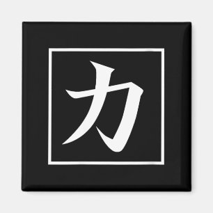 Womens Japanese Asian Calligraphy Kanji for wer Magnet