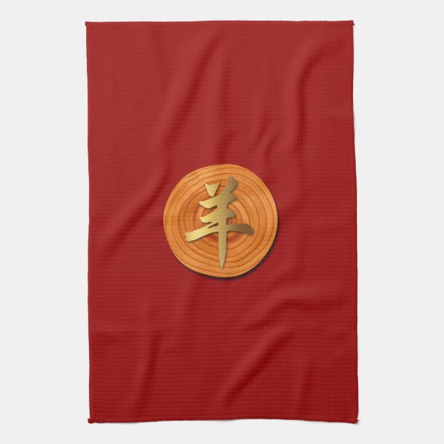 Wood Goat Ram Chinese Year Zodiac Kitchen Towel (Vertical)