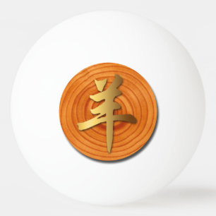 Wood Goat Ram Chinese Year Zodiac Ping Pong Ball