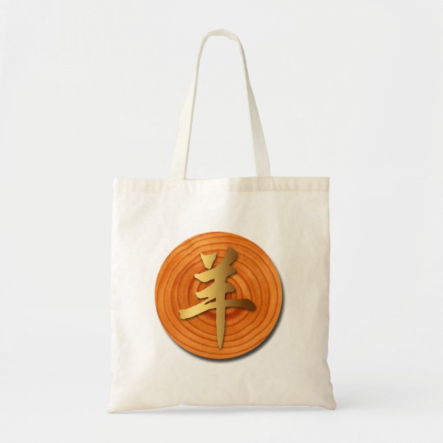 Wood Goat Ram Chinese Year Zodiac Tote Bag (Front)