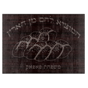 Wood Look Glass Challah board