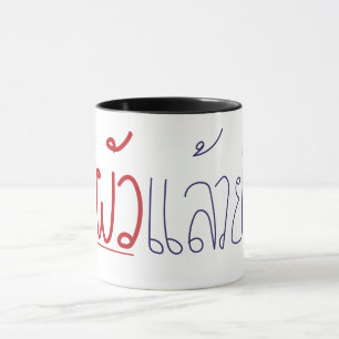 wording mug