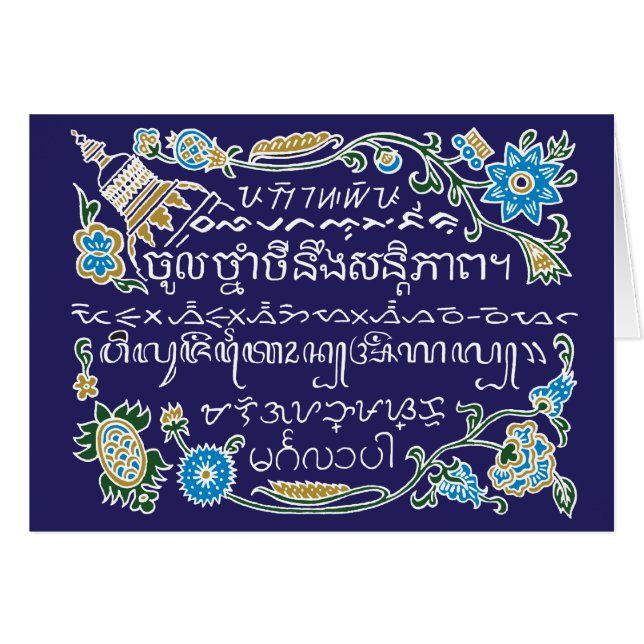 World Word Batik Greetings Card (Front Horizontal)