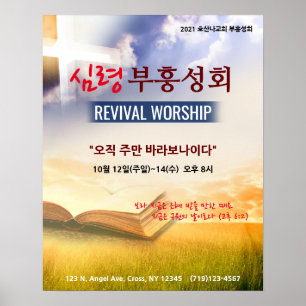 Worship Service Revival Poster For Korean Church