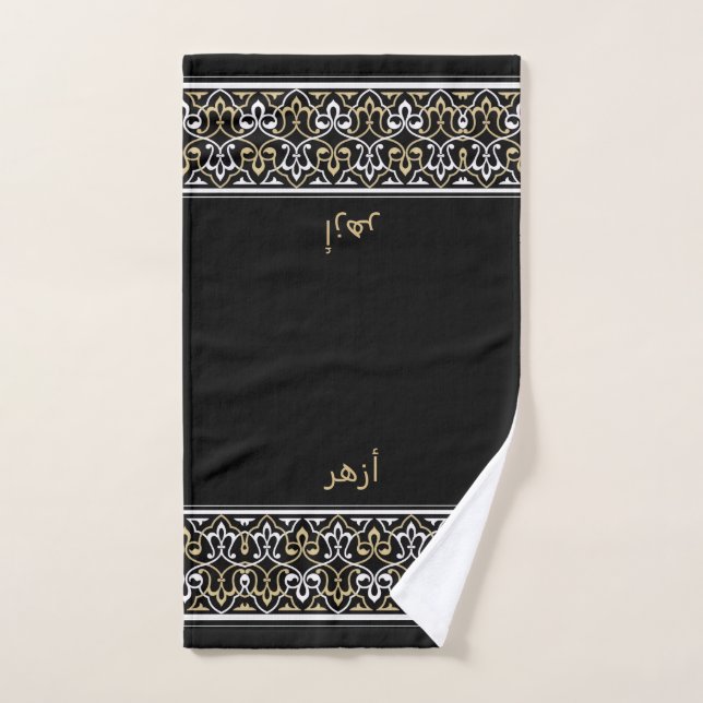 Wudu Black Arabian Pattern Custom Text Wudhu Towel (Hand Towel)