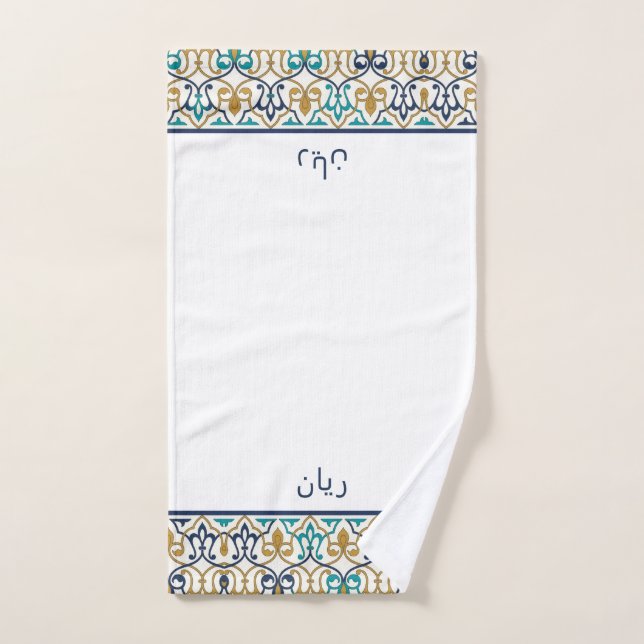 Wudu White Blue Gold Pattern Custom Wudhu Towel (Hand Towel)